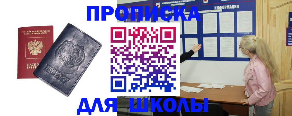 прописка 2025 в Дзержинском