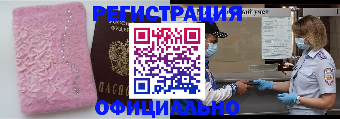 временная регистрация для школы в Дзержинском