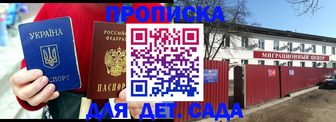 купить прописку в Дзержинском